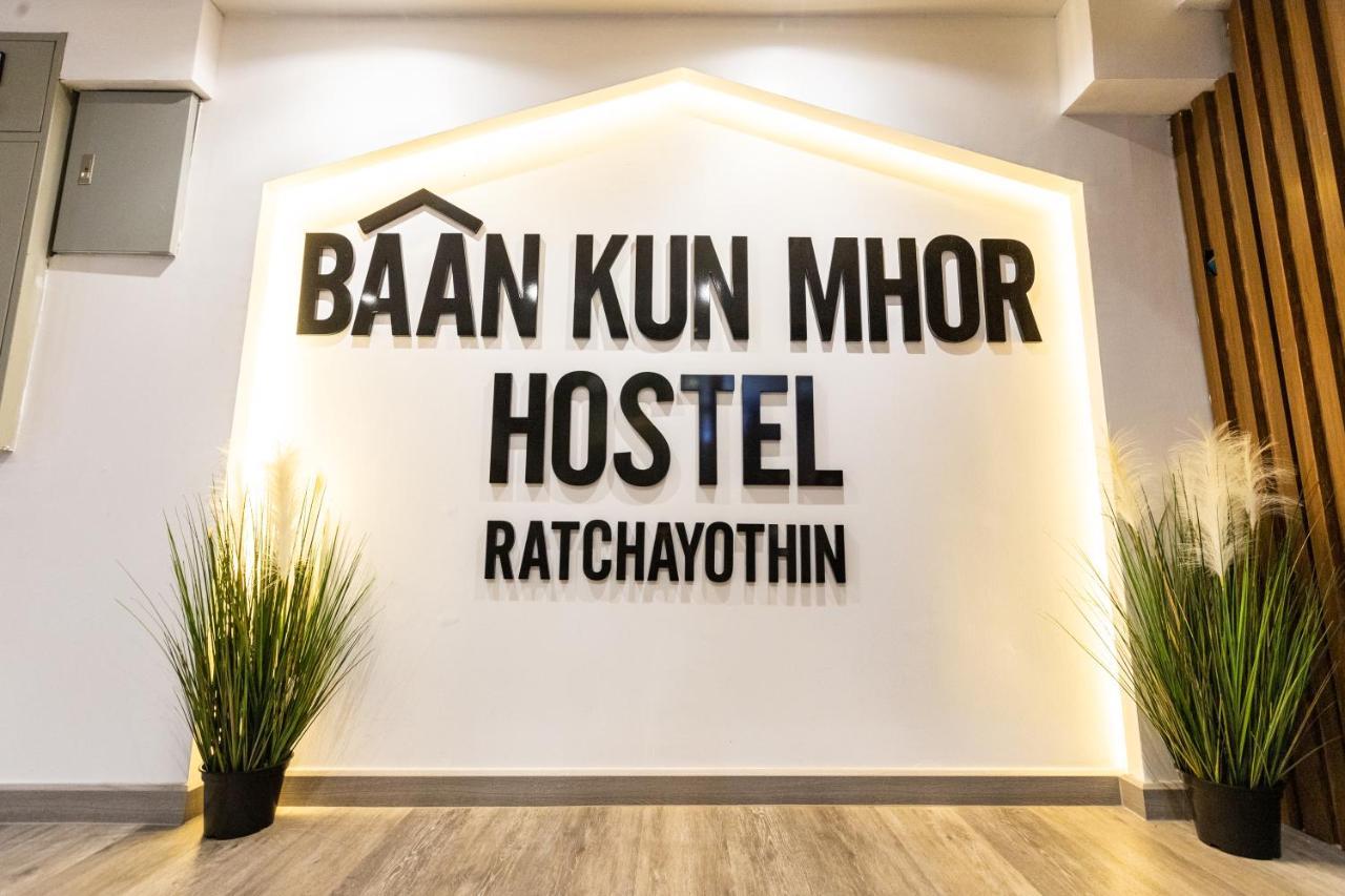 Baan Kun Mhor Hostel บ้านคุณหมอโฮสเทล バンコク都 エクステリア 写真