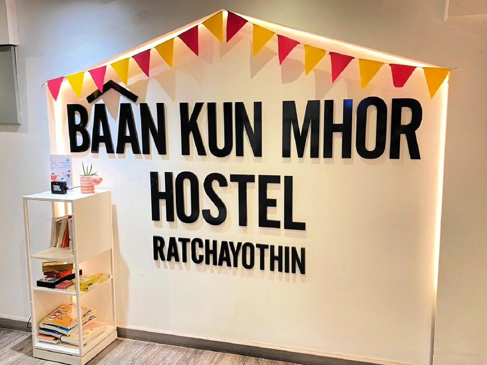 Baan Kun Mhor Hostel บ้านคุณหมอโฮสเทล バンコク都 エクステリア 写真